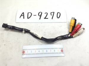 パナソニック 12P ナビ用 AV インターフェイス　即決品　定形外OK AD-9270