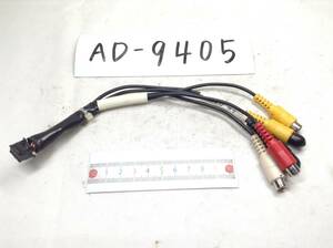 パナソニック 12P ナビ用 AV インターフェイス　即決品　定形外OK AD-9405