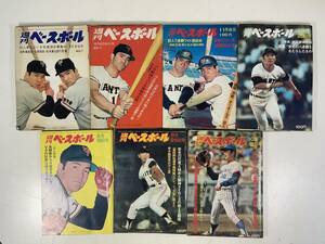 週刊ベースボール 1966 ～ 1978 年 昭和41年 ～ 53年 7冊 まとめて