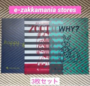 【e-zakkamania stores 】イーザッカマニアストアーズ　A5クリアファイル 3点セット