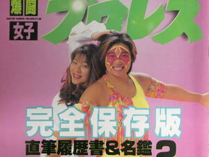 .. женщина Professional Wrestling Inoue Takako, Inoue столица ., Cuty Suzuki, Toyota подлинный . прекрасный, Kudo Megumi 