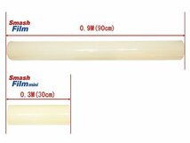 スマッシュフィルム SmashFilm0.9M×30M 4本セット 保護 養生フィルム 車 自動車 事故車 保管 窓ガラス 飛散防止 養生シート レッカー用品_画像10