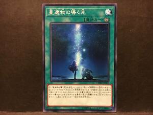 遊戯王 nn076「星遺物の導く先」1枚 ノーマル　CHIM 数量2