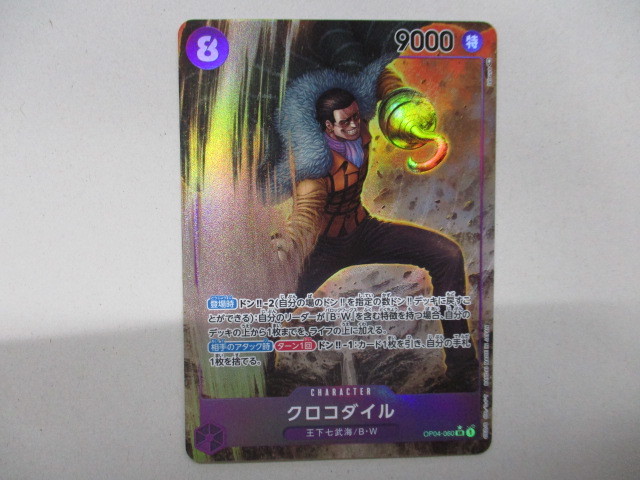 2023年最新】ヤフオク! -ワンピースカード 謀略の王国 クロコダイルの