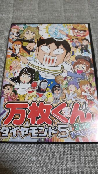 パチスロパニック7 DVD　万枚くんダイヤモンド5　3万枚リベンジ編