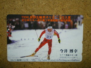 naga・110-203839　クロスカントリースキー　今井博幸　長野オリンピック　長野五輪　テレカ