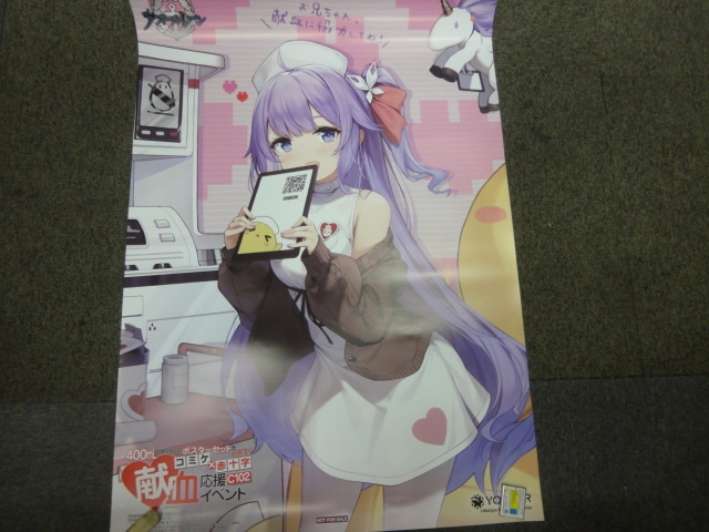 2023年最新】ヤフオク! -献血ポスターの中古品・新品・未使用品一覧