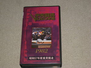 ■ VHS/Video Tape [Central Racing Video Video Edality 1982/Showa 57 Shure Prize конкурс] Jra/Amber Shadai/Monteprin/Hagino Cam io/Holisky ■