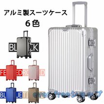 新品推薦★アルミスーツケース 全金属 24インチ トランク 旅行用品 キャリーバッグ キャリーケース TSAロック 全6色 旅行バッグ_画像1