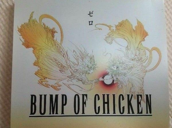 ゼロ　BUMP OF CHICKEN