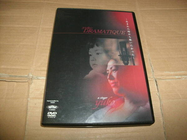 送料込み DVD yuko 松永祐子 DRAMATIQUE ドラマティーク ～生まれた時から歌いたかった～