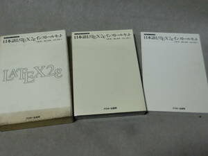  used Japanese LATEX2ε install kit | middle ..( author ) shelves on 