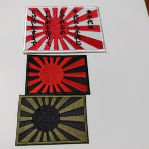 ★★ 新品 即決 アイロンワッペン パッチ　刺繍　5-012　日本　日の丸　日章旗