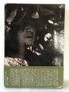 沖縄先島の世界 渡辺良正 谷川健一著 木耳社 昭和47年発行 帯付 函付 島の歴史 島民の信仰 祭礼模様 生活文化の写真集 C09-01LL