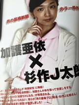 映画秘宝 2月号 この映画を見逃すな2009 2009年平成21年発行 洋泉社 加護亜依加護ちゃんねる スタートレック ヤッターマン C10-01M_画像5