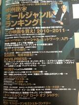 映画秘宝2月号 オール・ジャンル ランキング 洋泉社 2011年平成23年発行 グリーン・ホーネット ミシェル・ゴンドリー 女優霊 C11-01M_画像5