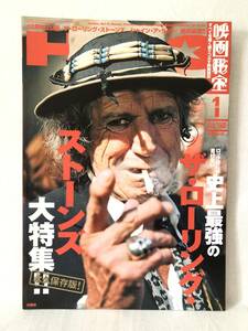 映画秘宝1月号 ザ・ローリング・ストーンズ大特集 洋泉社 2009年平成21年発行 ストーンズライブ映画 エグザイル絆 木村佳乃 C06-01M