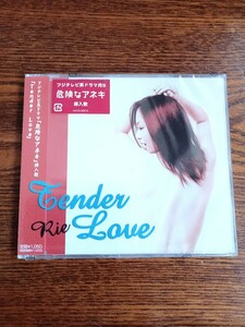 【廃盤】Rie /Tender Love Rie(September) 「危険なアネキ」AVCD-30919 新品未開封送料込