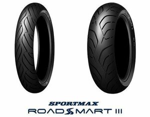 ☆ロードスマート3　120/70R14 160/60R15　T-MAX　(04)