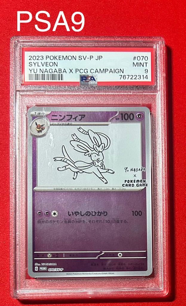 1円 PSA9 ニンフィア 070/SV-P 長場 イーブイ プロモ | JChere雅虎拍卖代购