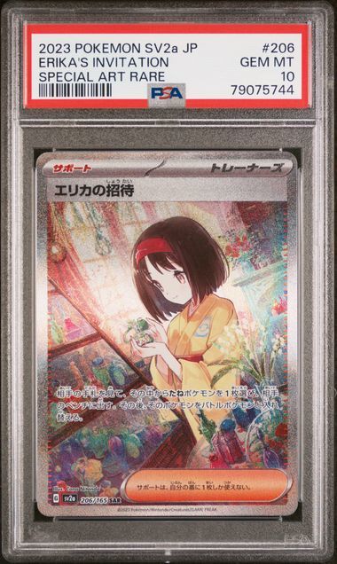 2023年最新】ヤフオク! -エリカ(ポケモンカードゲーム)の中古品・新品