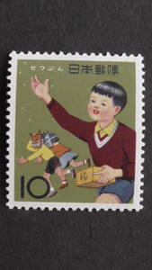 記念切手　『季節の行事シリーズ・節分』　10円