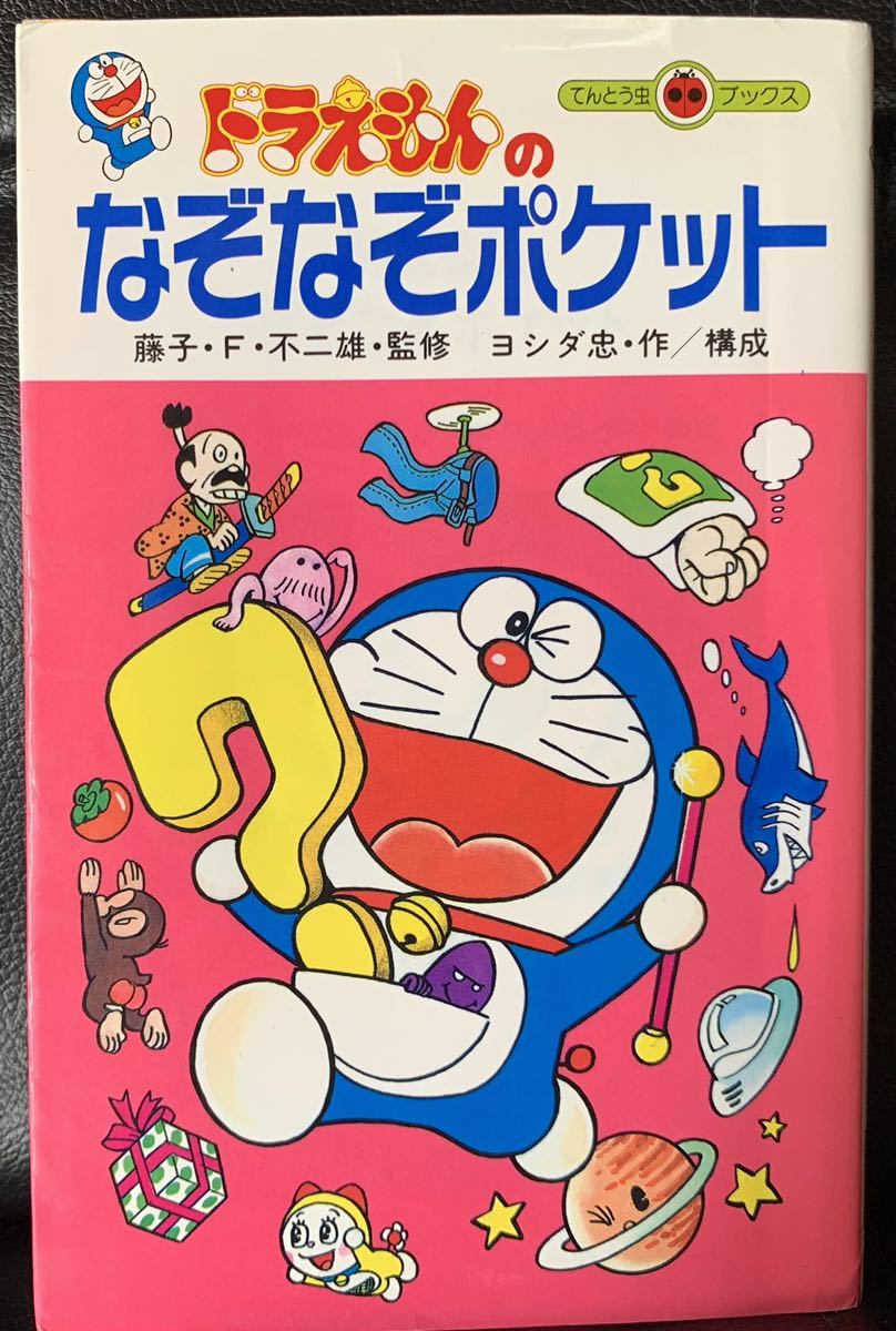 2023年最新】ヤフオク! -なぞなぞ(漫画、コミック)の中古品・新品