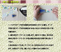 バイアス バイヤス テープメーカー 家庭用ミシン アタッチメント 4サイズセット P-TAPEM_画像4