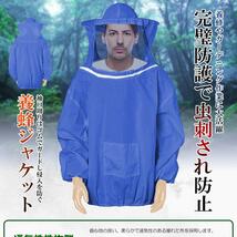 養蜂用 蜂防護服 フェイスネット付 蜂巣 害虫駆除 虫よけ 作業服 害虫 蜂 駆除 YOJAYOJA_画像2