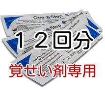 １２個 [覚せい剤専用] 覚醒剤検査 覚せい剤検査 覚せい剤尿検査 覚醒剤尿検査 ドラッグテスト 違法薬物検査キット 違法薬物尿検査キット_画像1