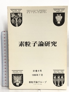 44 素粒子論研究 81巻4号 1990年7月 素粒子論グループ 高励起領域における分子的様相と重イオン反応機構