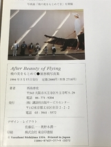 サイン本 西島泰史 旅客機写真集 AFTER BEAUTY of FLYING 講談社出版サービスセンター_画像2