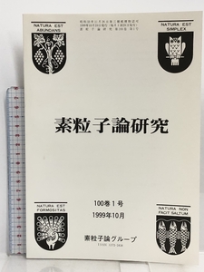 84 素粒子論研究 100巻1号 1999年10月 素粒子論グループ 新時代を迎えてのフレーバー物理