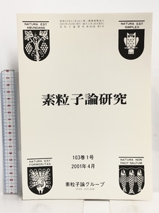 90 素粒子論研究 103巻1号 2001年4月 素粒子論グループ 熱場の量子論とその応用