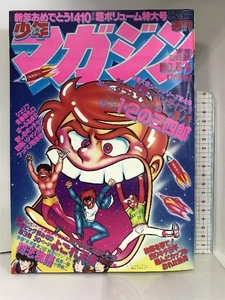 週刊少年マガジン NO.5-6 1980年1月27日-2月3日号 講談社 410ページボリューム特大号 おれは鉄平/ちばてつや・釣りキチ三平/矢口高雄