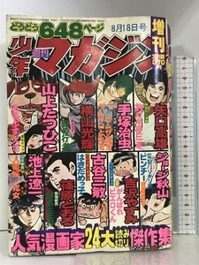 週刊少年マガジン増刊 昭和51年8月18日号 講談社 釣りキチ三平/矢口高雄・ピンチー/ジョージ秋山・手塚治虫・山上たつひこ