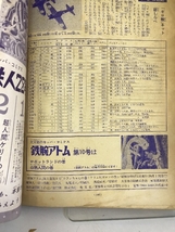 鉄腕アトム 光文社のカッパ・コミクス9 昭和39年9月1日 光文社 ウランちゃんの巻 ・アトム対ガロンの巻_画像3