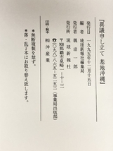 琉球新報の紙面に見る! 異議申し立て 基地沖縄 琉球新報社_画像2