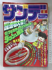 週刊少年サンデー（8）1982年2月10日号 小学館 ダメおやじ/古谷三敏・うる星やつら/高橋留美子・タッチ/あだち充