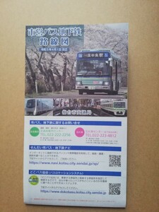 2023.4 ★最新★仙台市営バス　バス路線図