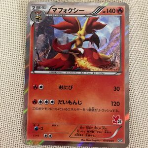 ポケモンカード　マフォクシー