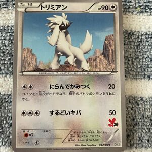 ポケモンカード　トリミアン