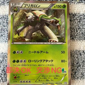 ポケモンカード　ブリガロン