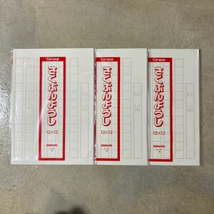 campus 作文用紙　A4 原稿用紙　3セット　新品