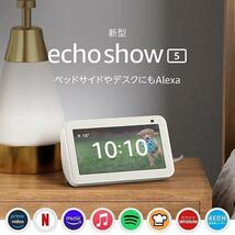 未開封新品 Amazon Echo Show 5 第2世代 スマートディスプレイ with Alexa 2メガピクセルカメラ付き グレーシャーホワイト エコーショー5_画像2