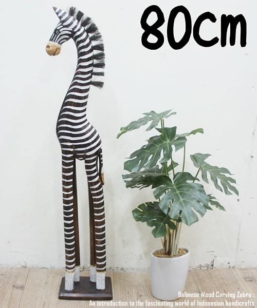 斑马对象 B 80 厘米斑马木雕动物雕像动物室内装饰礼物庆祝巴厘岛商品, 手工制品, 内部的, 杂货, 装饰品, 目的