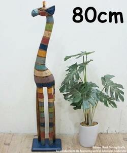 Art hand Auction Giraffe Object RB 80cm Rainbow Color Giraffe Wooden Carved Animal Animal Interior Asian Goods, Handmade items, interior, miscellaneous goods, ornament, object