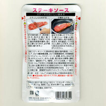 ステーキソース ８０ｇ 3～4人前 日本食研/7322ｘ２袋セット/卸 あっさり和風しょうゆ味/送料無料_画像2