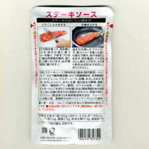 ステーキソース ８０ｇ 3～4人前 日本食研/7322ｘ８袋セット/卸 あっさり和風しょうゆ味/送料無料メール便 ポイント消化_画像2