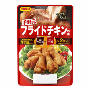 手羽元フライドチキンの素ＳＴ 90g ８～１２本分 日本食研/4863ｘ４袋セット/卸 サクサクジューシー 唐揚げ/送料無料